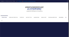 Desktop Screenshot of ikonomopoulos.gr